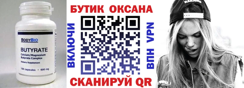 Бутират 99%  как найти закладки  Туймазы 
